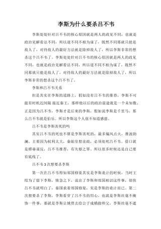 李斯为什么要杀吕不韦
