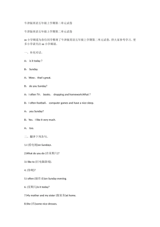 牛津版英语五年级上学期第二单元试卷