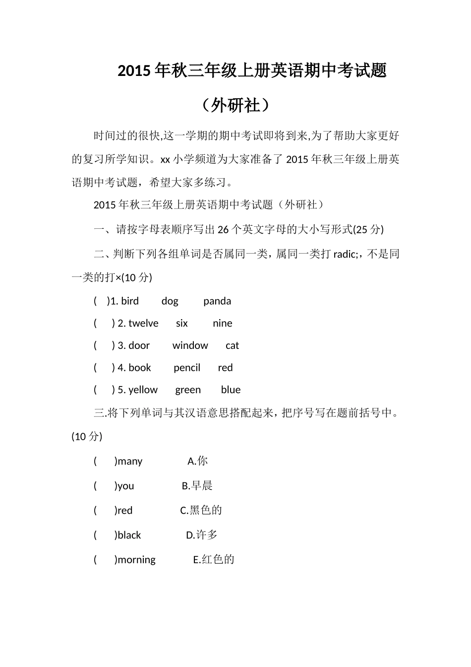 秋三年级上册英语期中考试题（外研社）_第1页