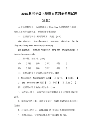 秋三年级上册语文第四单元测试题（S版）