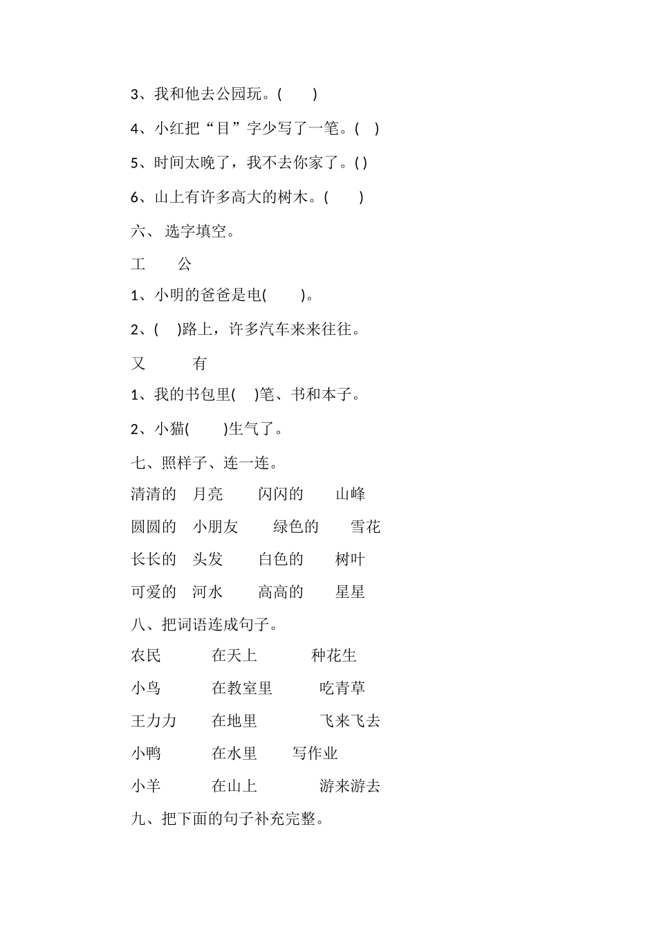 解析小学一年级上学期语文期末考试题_第2页