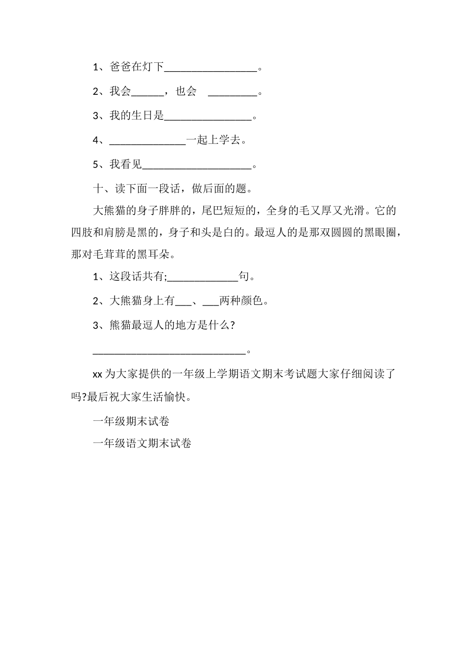 解析小学一年级上学期语文期末考试题_第3页