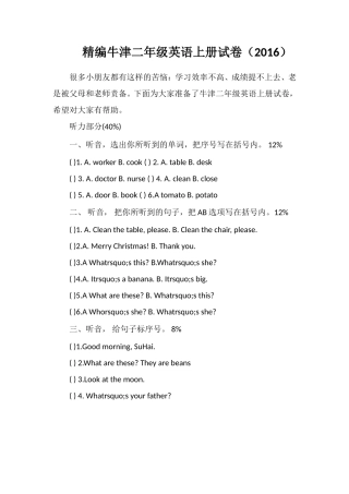 牛津二年级英语上册试卷（16）