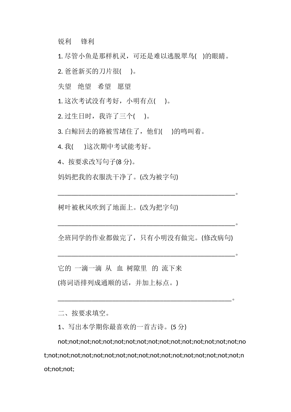 秋三年级上学期语文期中试卷（北师大版）_第2页