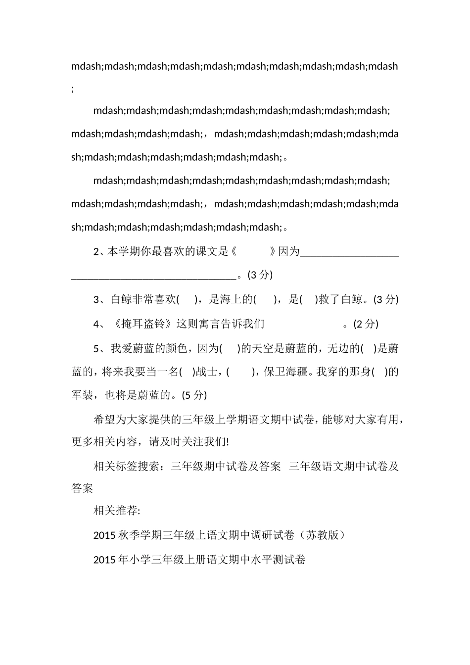 秋三年级上学期语文期中试卷（北师大版）_第3页