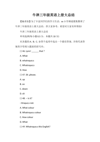 牛津三年级英语上册大总结