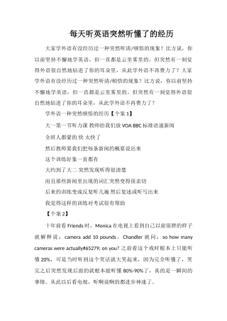 每天听英语忽然听懂了的经历