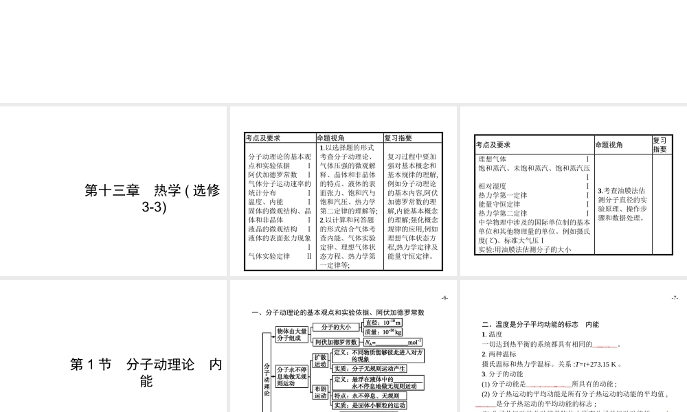 13.1分子动理论　内能