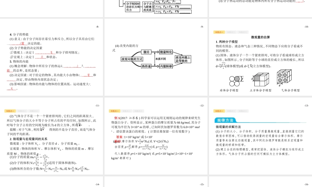 13.1分子动理论　内能