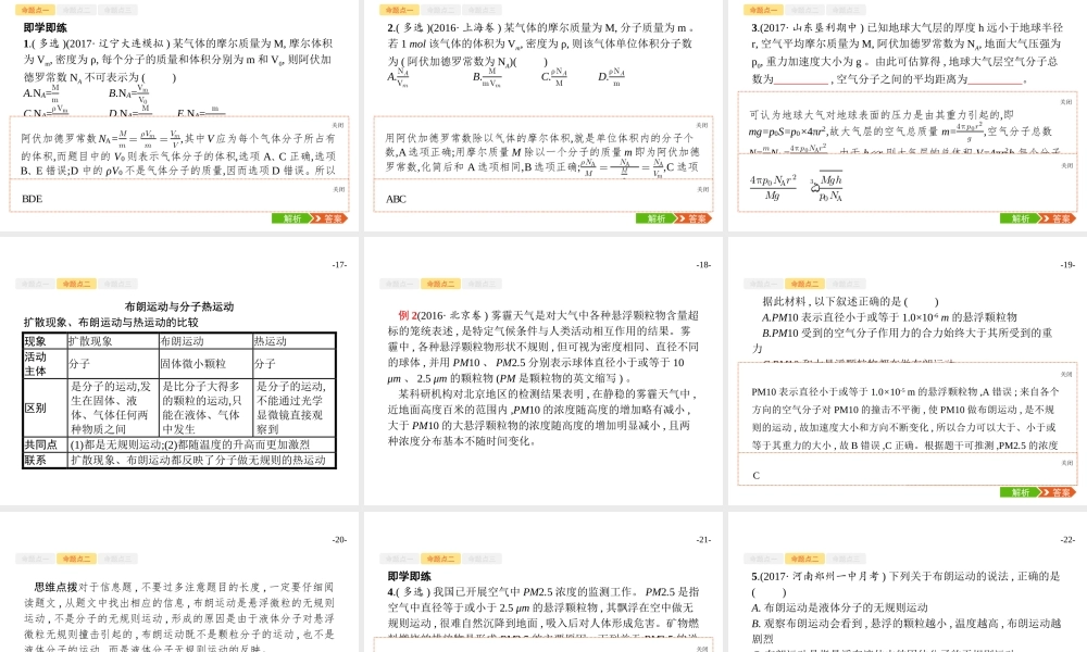 13.1分子动理论　内能