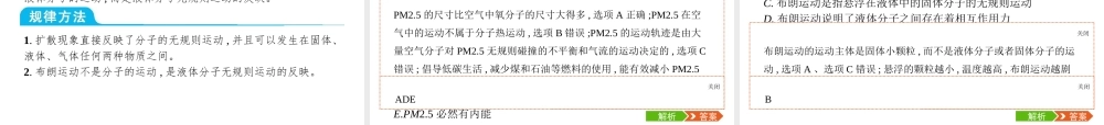 13.1分子动理论　内能