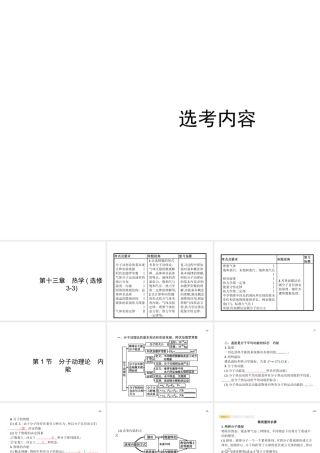 13.1分子动理论　内能
