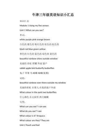 牛津三年级英语知识小汇总