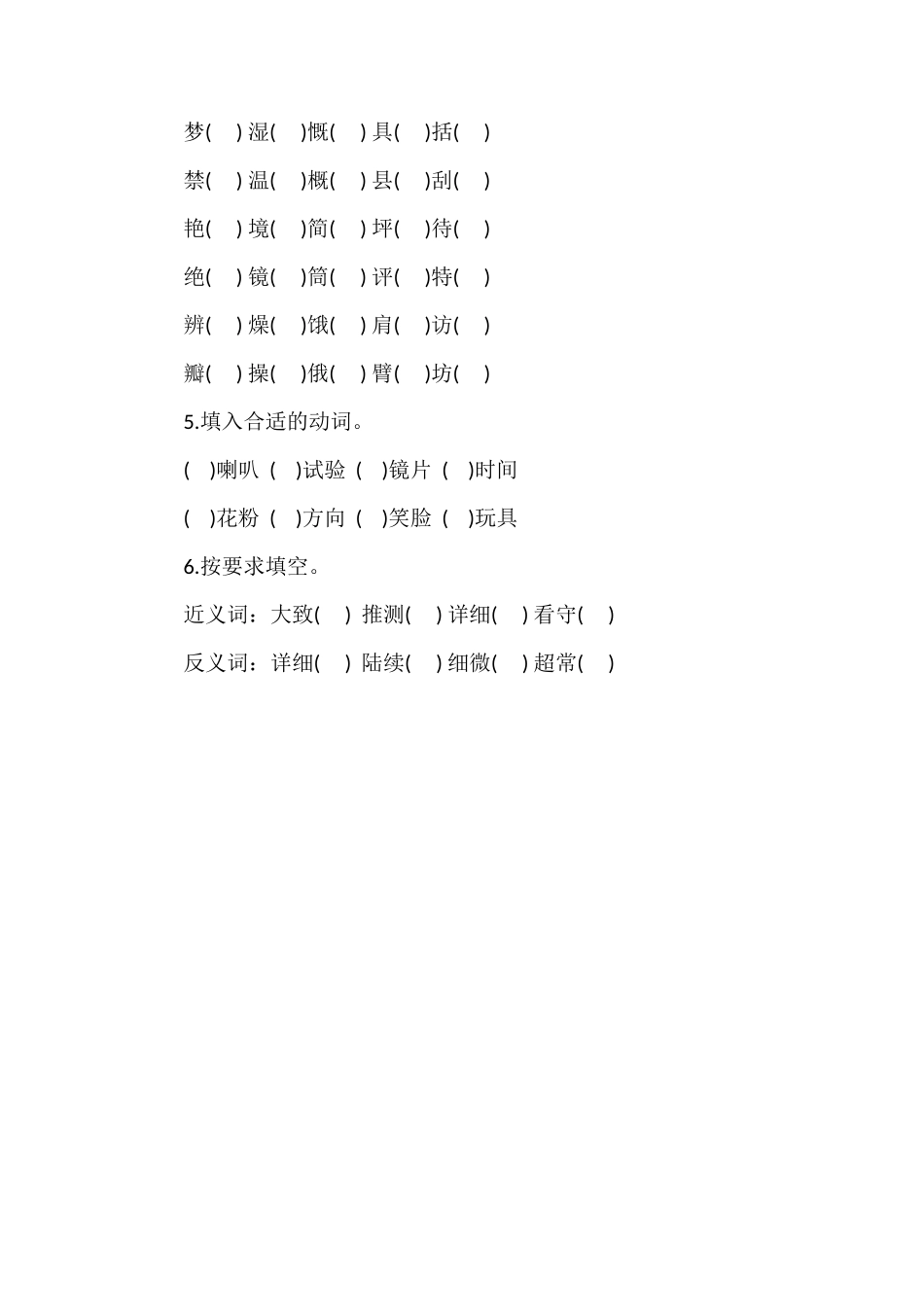 秋三年级上语文第四单元检测试卷_第2页