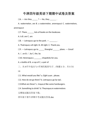 牛津四年级英语下期期中试卷及答案