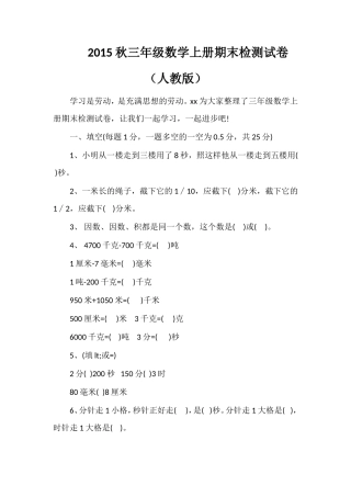秋三年级数学上册期末检测试卷（人教版）