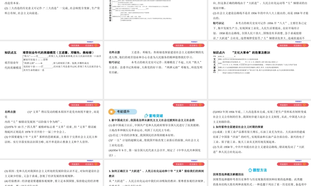 10_主题十　社会主义制度的建立与社会主义建设的探索