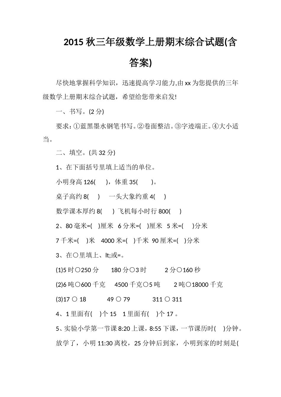 秋三年级数学上册期末综合试题(含答案)_第1页