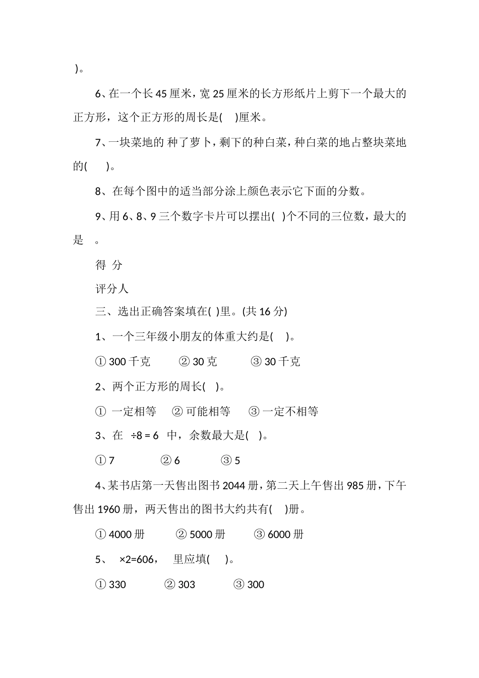 秋三年级数学上册期末综合试题(含答案)_第2页