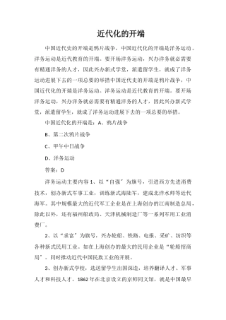 近代化的开端