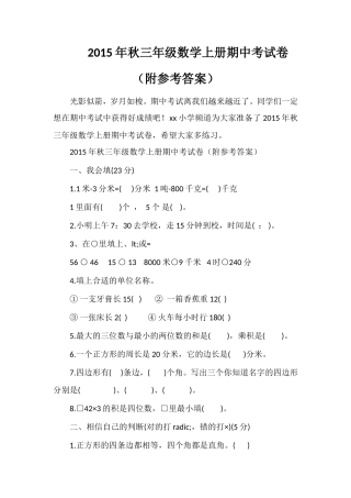 秋三年级数学上册期中考试卷（附参考答案）
