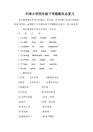 牛津小学四年级下学期期末总复习