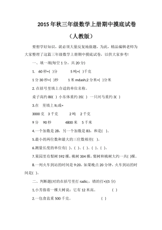 秋三年级数学上册期中摸底试卷（人教版）