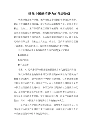 近代中国新生产力的代表阶级