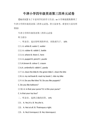 牛津小学四年级英语第三四单元试卷