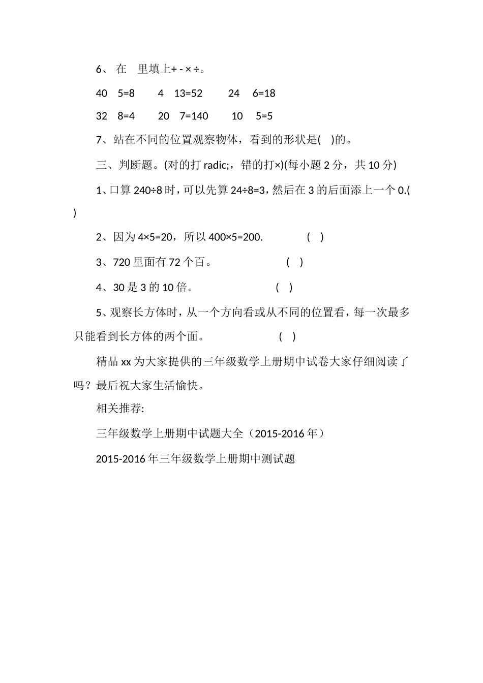 秋三年级数学上册期中试卷（北师大版）_第2页