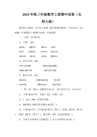 秋三年级数学上册期中试卷（北师大版）
