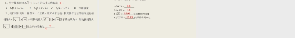 11.3用科学计算器开方