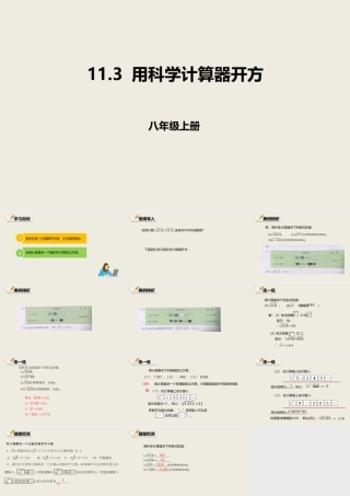 11.3用科学计算器开方