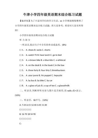牛津小学四年级英语期末综合练习试题