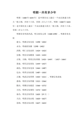 明朝一共有多少年