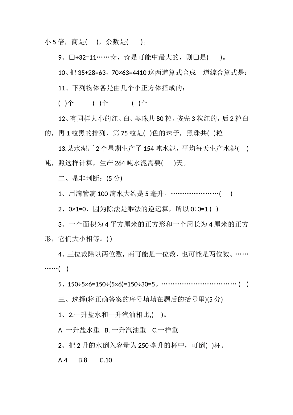 秋三年级数学上册期中试卷（苏教版）_第2页