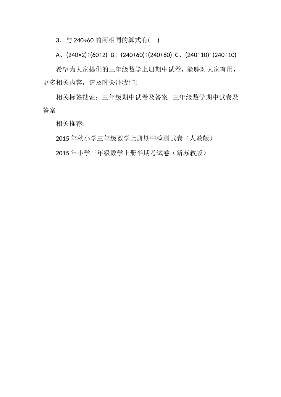 秋三年级数学上册期中试卷（苏教版）_第3页