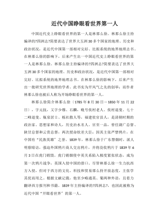 近代中国睁眼看世界第一人