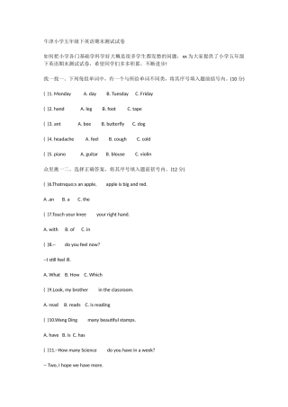 牛津小学五年级下英语期末测试试卷