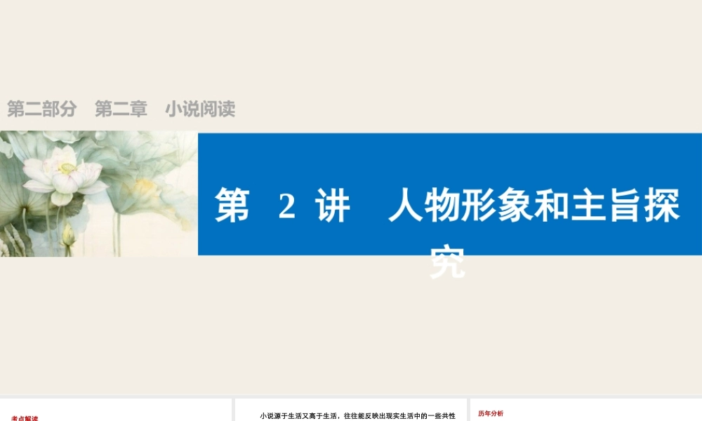 11第二章  小说阅读  第2讲　人物形象和主旨探究