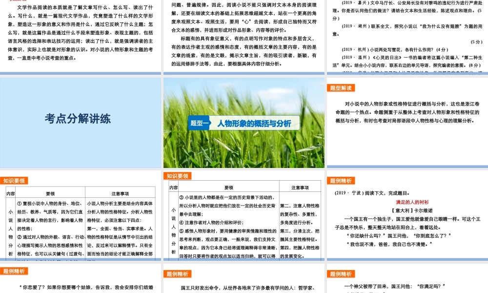 11第二章  小说阅读  第2讲　人物形象和主旨探究