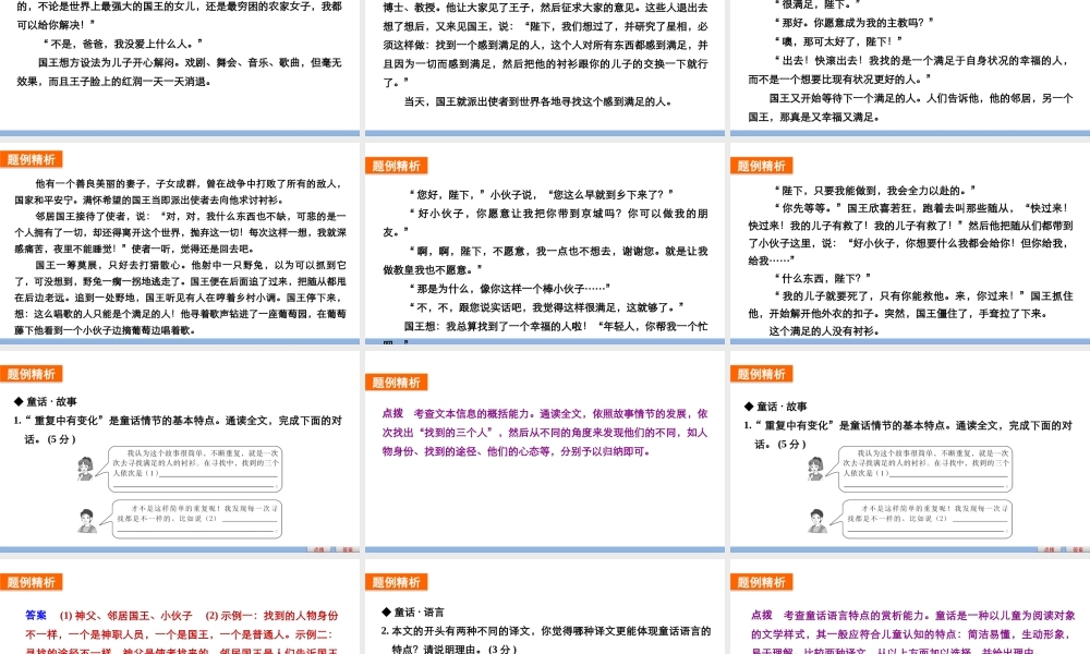 11第二章  小说阅读  第2讲　人物形象和主旨探究