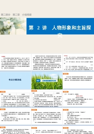 11第二章  小说阅读  第2讲　人物形象和主旨探究