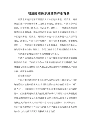 明清时期进步思潮的产生背景