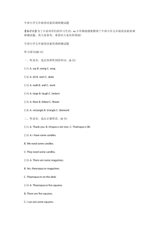 牛津小学五年级英语素质调研测试题