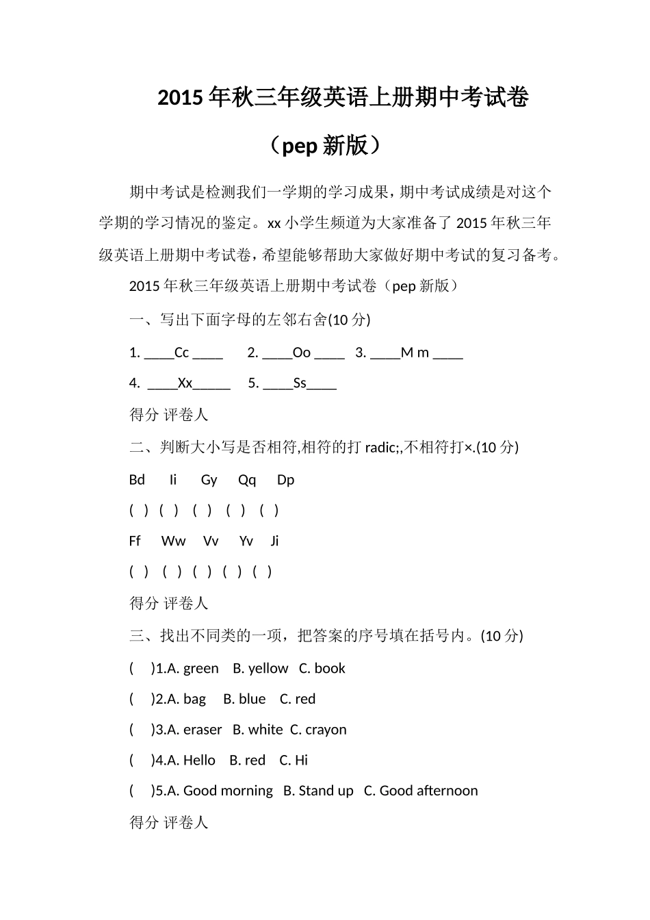 秋三年级英语上册期中考试卷（pep）_第1页