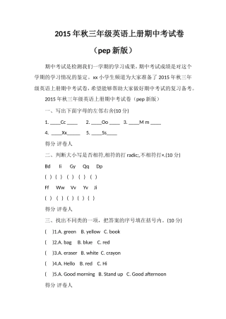 秋三年级英语上册期中考试卷（pep）