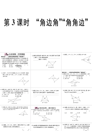 12.2  第3课时  “角边角”“角角边”