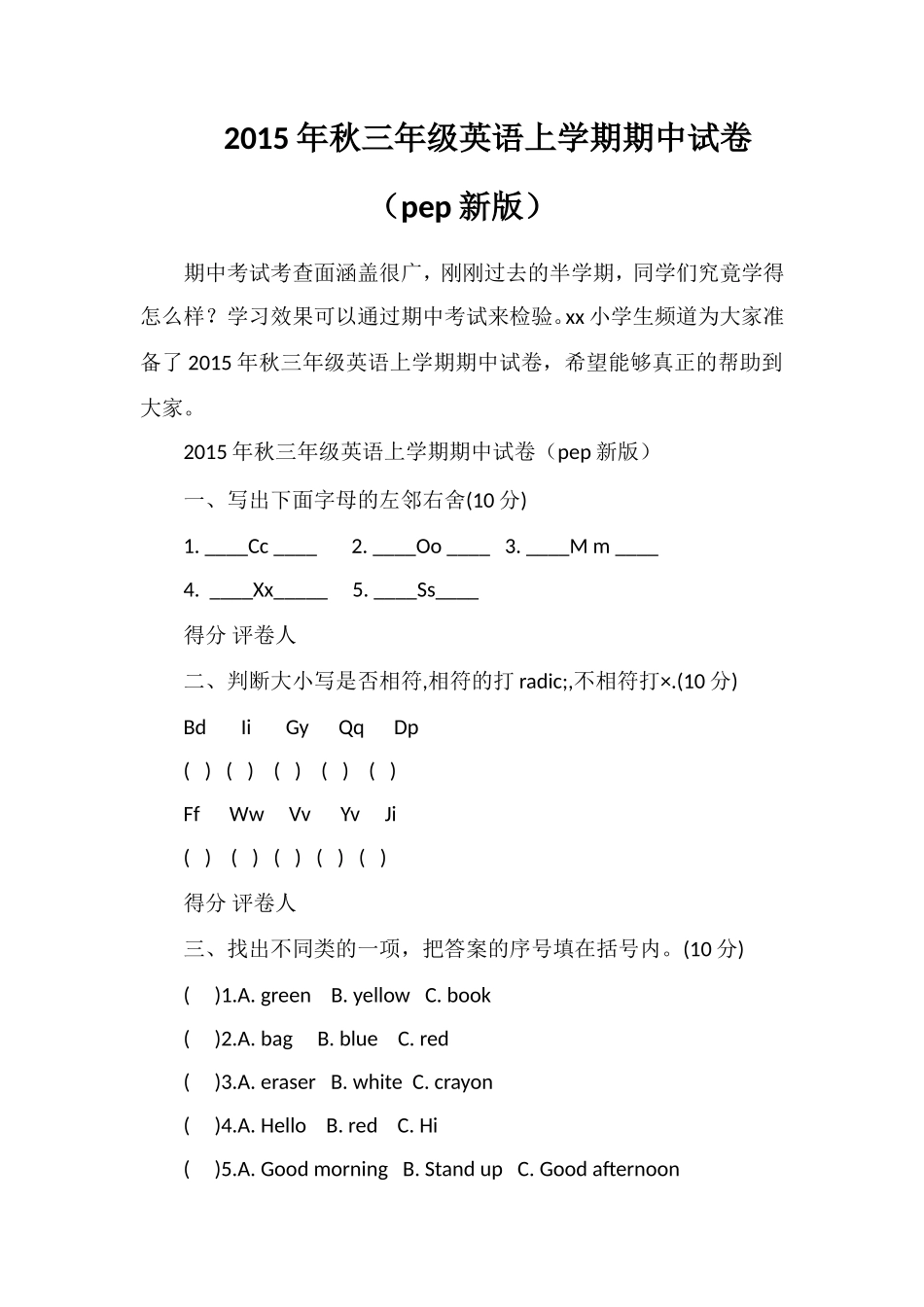 秋三年级英语上学期期中试卷（pep）_第1页