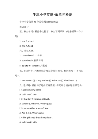 牛津小学英语4B单元检测